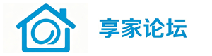 享家论坛